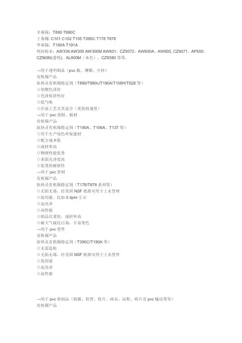 阿科玛热稳定剂