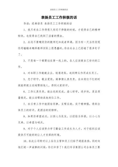 表扬员工工作积极的话