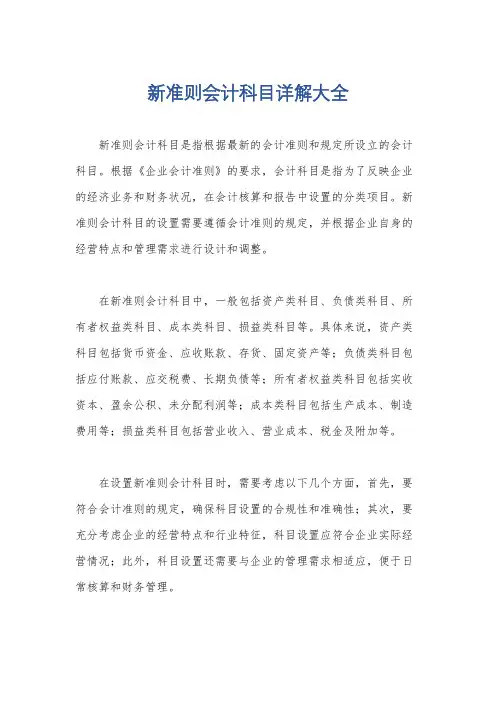 新准则会计科目详解大全