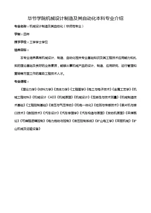 毕节学院机械设计制造及其自动化专业介绍