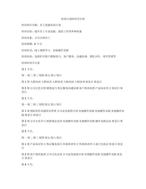 培训计划时间节点表