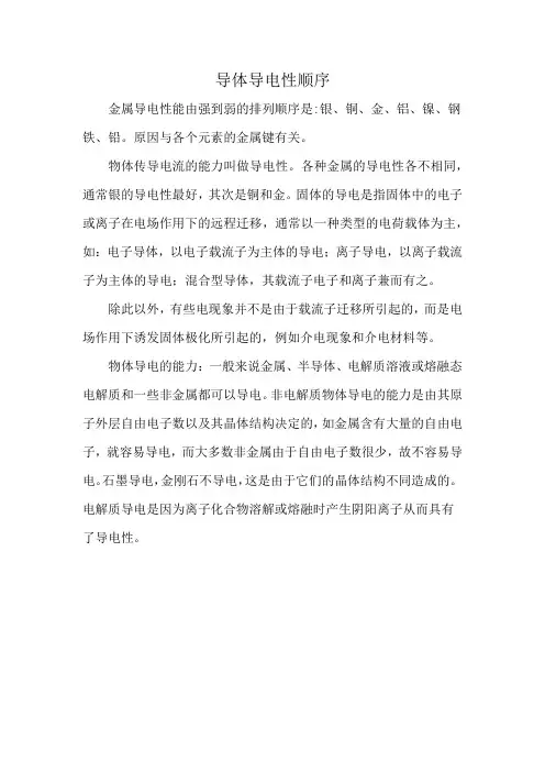 导体导电性顺序