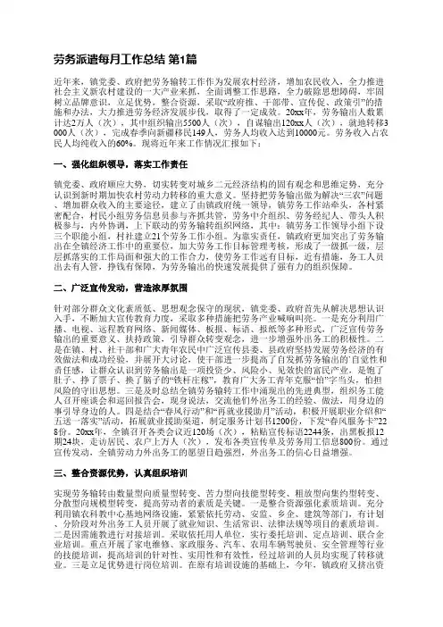 劳务派遣每月工作总结(汇总21篇)