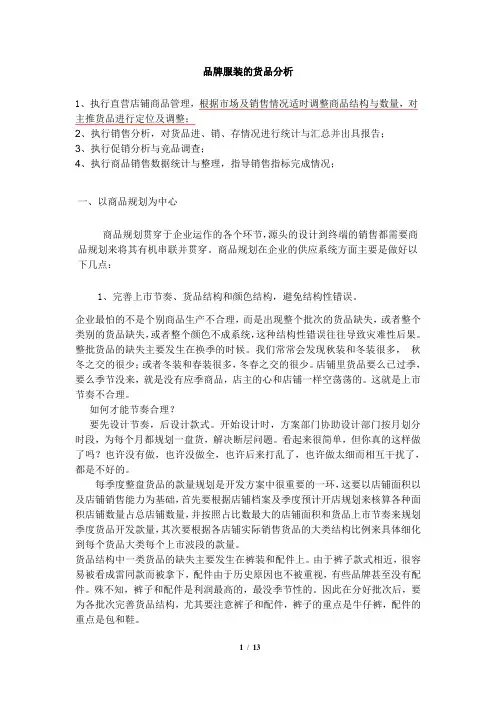 品牌服装的货品分析