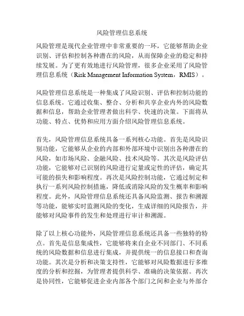 风险管理信息系统