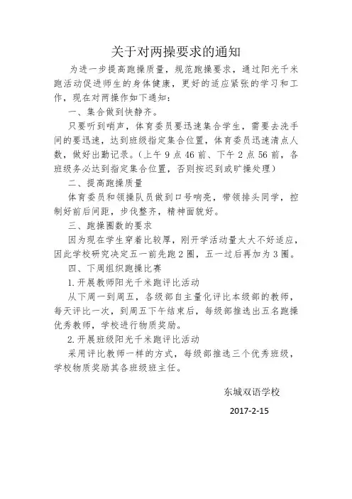 跑操要求