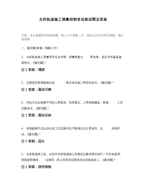 无砟轨道施工测量控制考试卷试题及答案