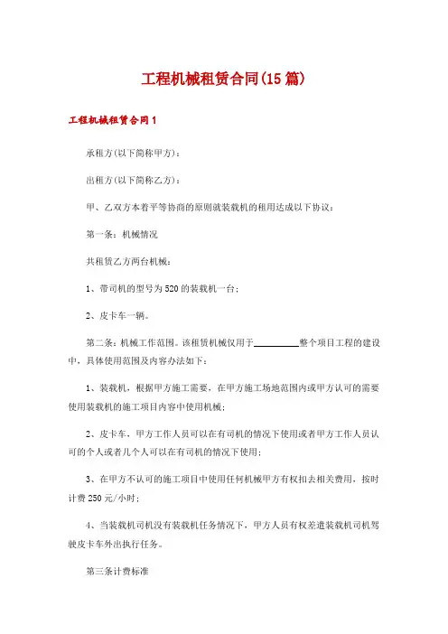 工程机械租赁合同(15篇)