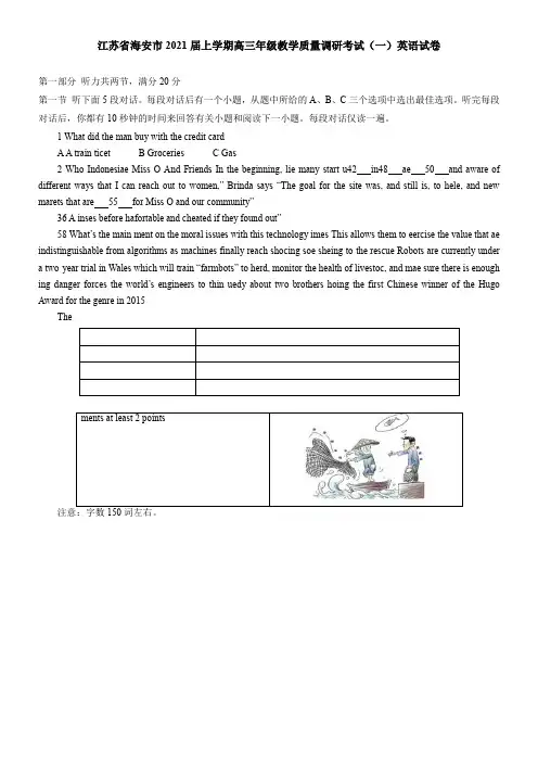 江苏省海安市2021届上学期高三年级教学质量调研考试(一)英语试卷