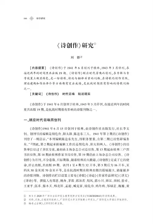 《诗创作》研究