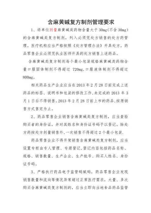 含麻制剂管理文件