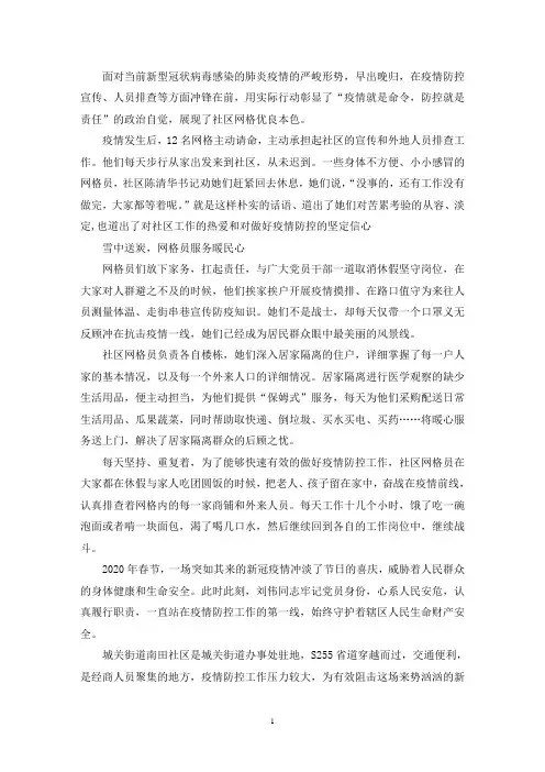 社区网格员疫情期间先进事迹材料6篇(最新)
