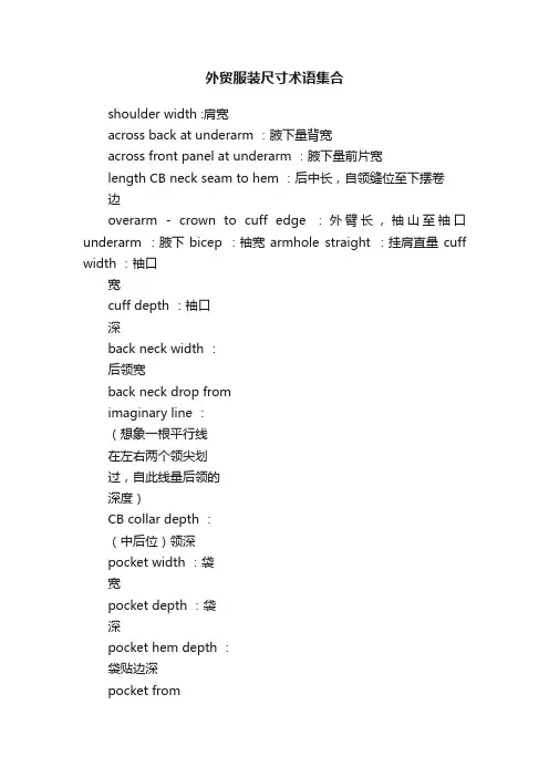 外贸服装尺寸术语集合