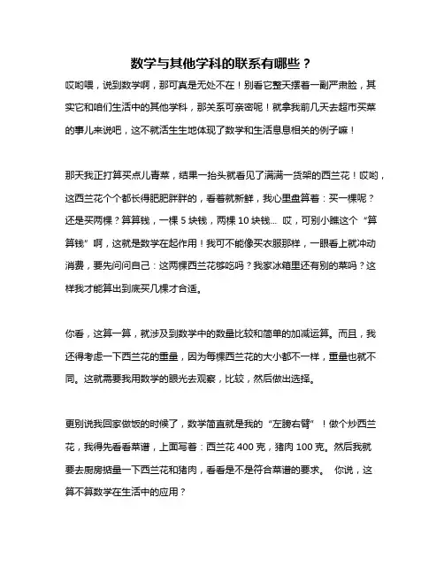 数学与其他学科的联系有哪些？