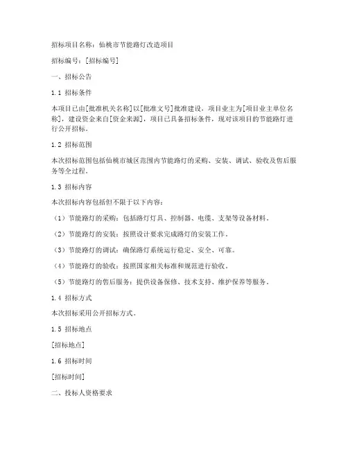 仙桃节能路灯招标文件