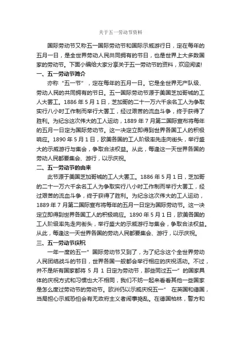 关于五一劳动节资料_五一劳动节