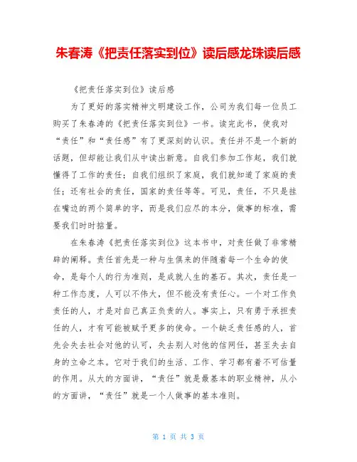 朱春涛《把责任落实到位》读后感龙珠读后感
