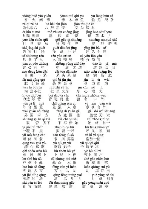 成语接龙(二)带拼音