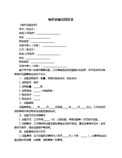 电杆运输合同范本