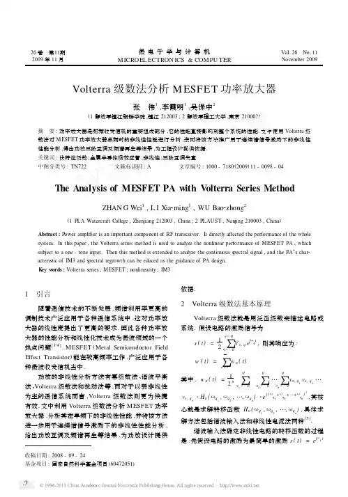 【豆丁-热门】-Volterra级数法分析MESFET功率放大器