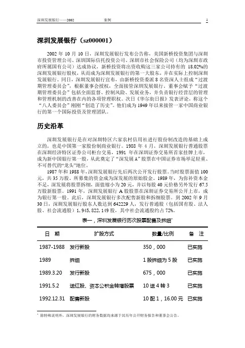 深发展