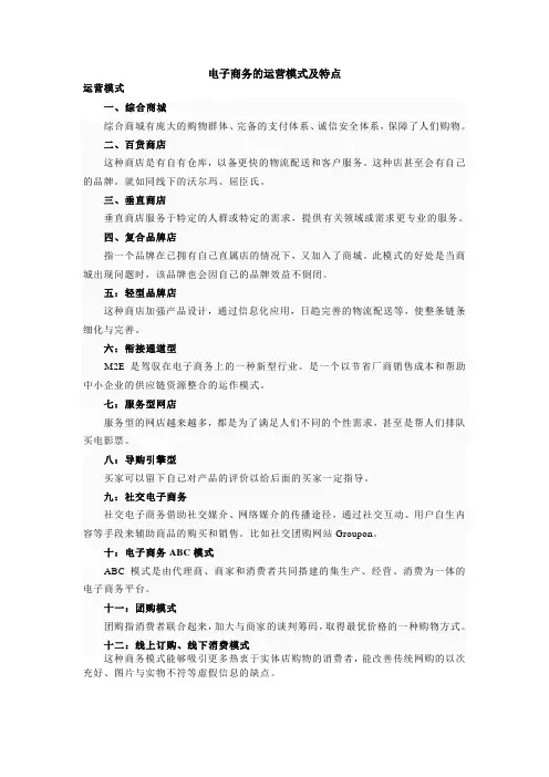 电子商务的运行模式及优势