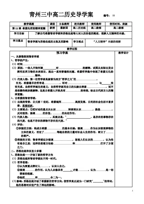 古希腊先哲