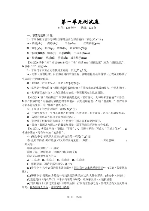 人教版九年级语文上册(RJ)第一单元测试卷
