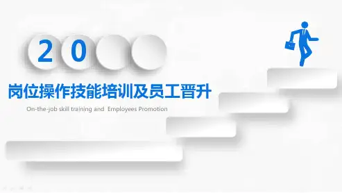 化工车间生产操作技能培训