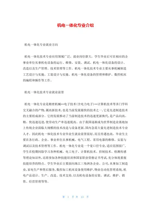 机电一体化专业介绍