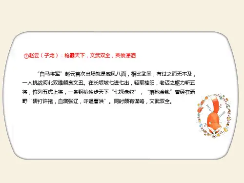 专题08四大名著(下)-小升初高效衔接课件(共28张PPT)