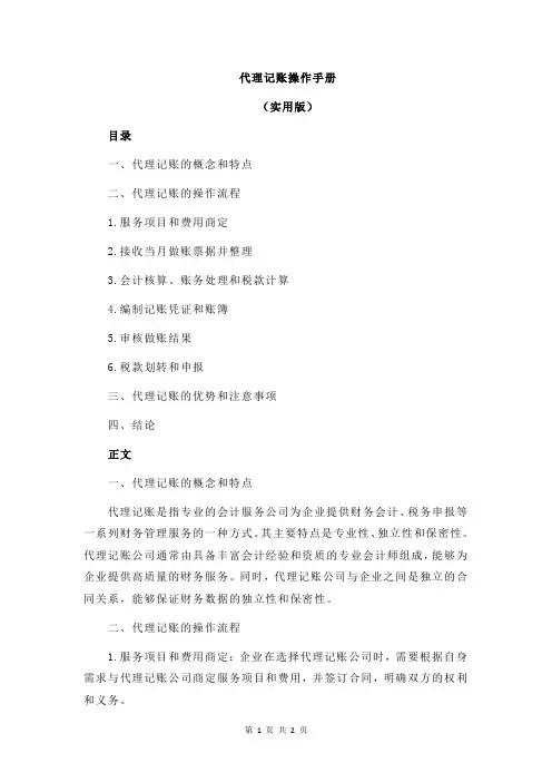 代理记账操作手册
