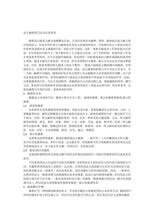论文摘要的写法