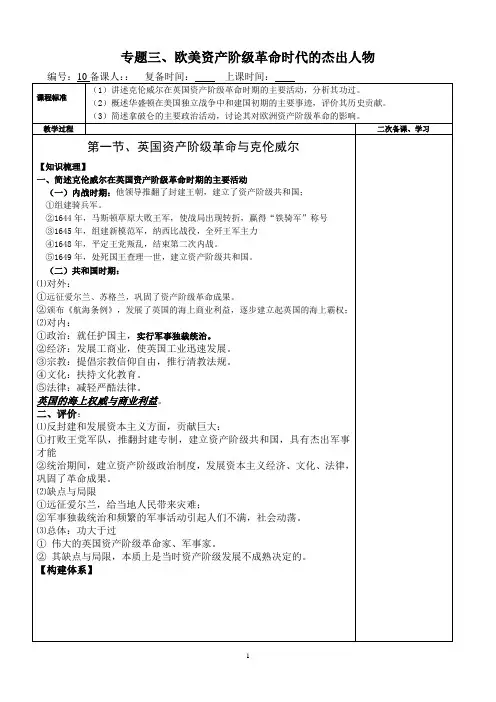选修四  专题三