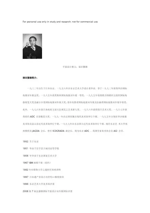 福田繁雄