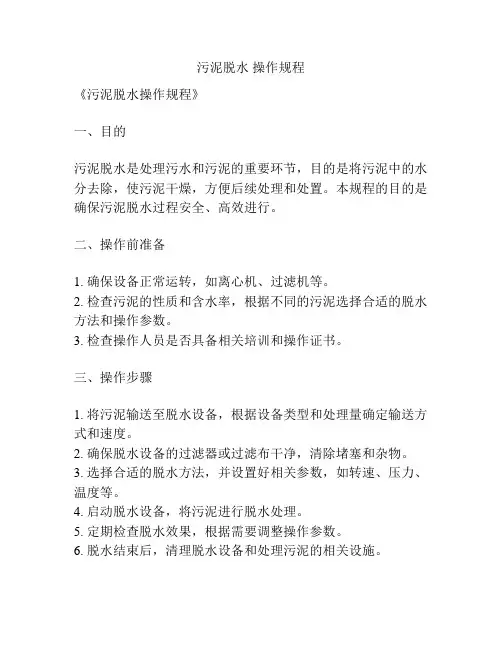 污泥脱水 操作规程