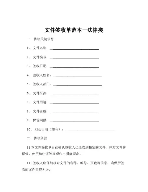 文件签收单范本-法律类