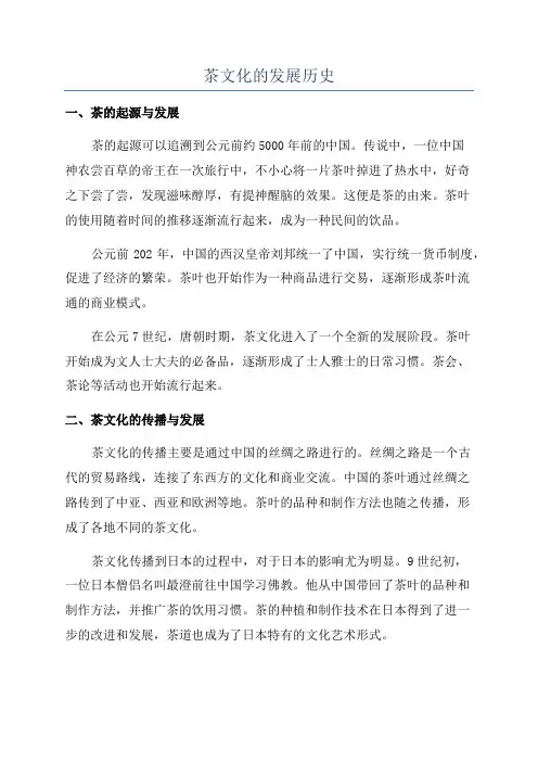 茶文化的发展历史