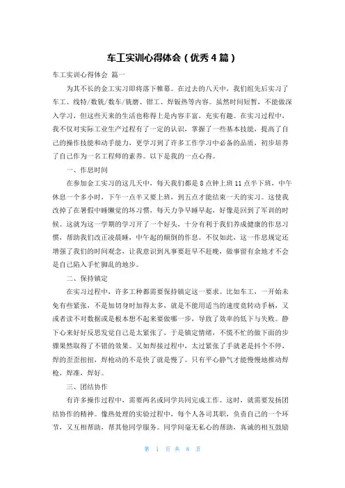 车工实训心得体会(优秀4篇)