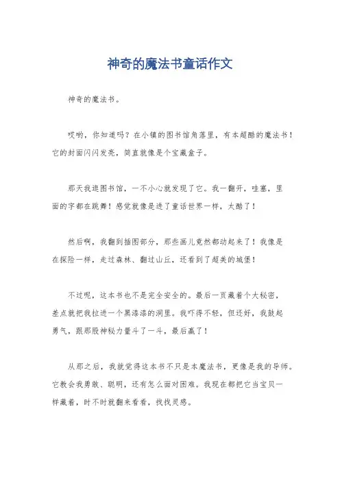 神奇的魔法书童话作文