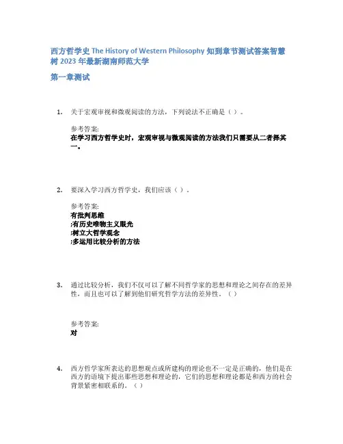 西方哲学史 The History of Western Philosophy知到章节答案智慧树