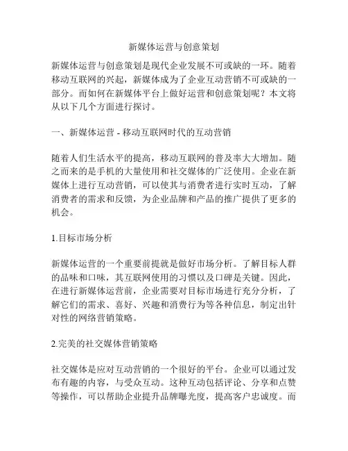 新媒体运营与创意策划