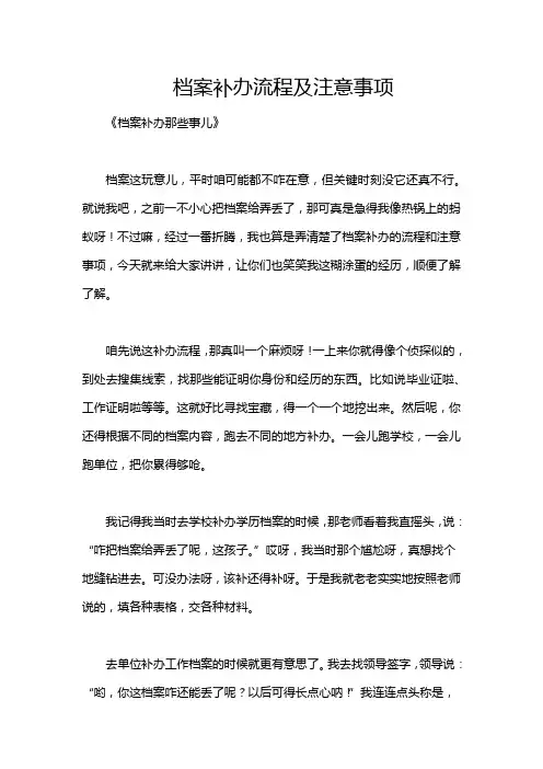档案补办流程及注意事项
