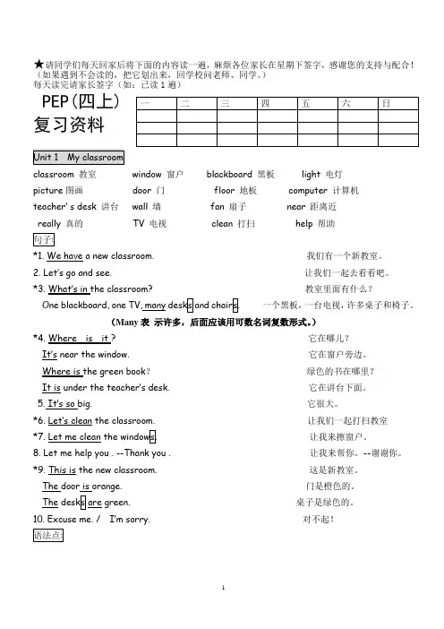 pep英语四年级上册期末复习资料