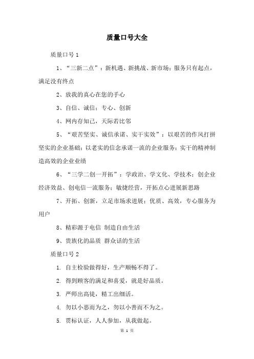 质量口号大全