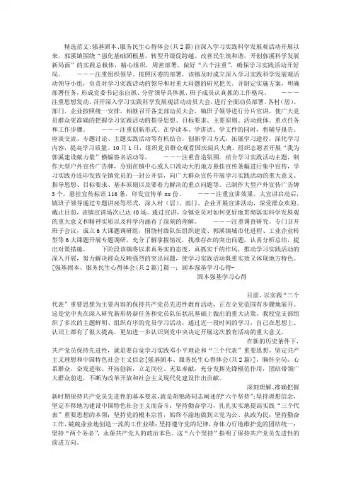 强基固本、服务民生心得体会