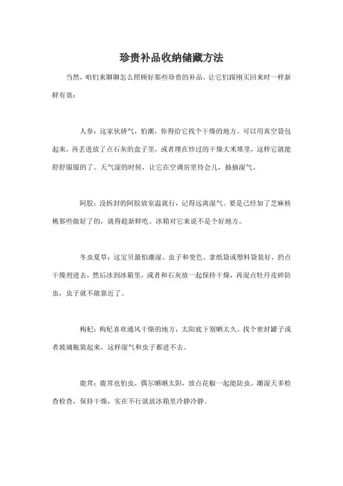 珍贵补品收纳储藏方法
