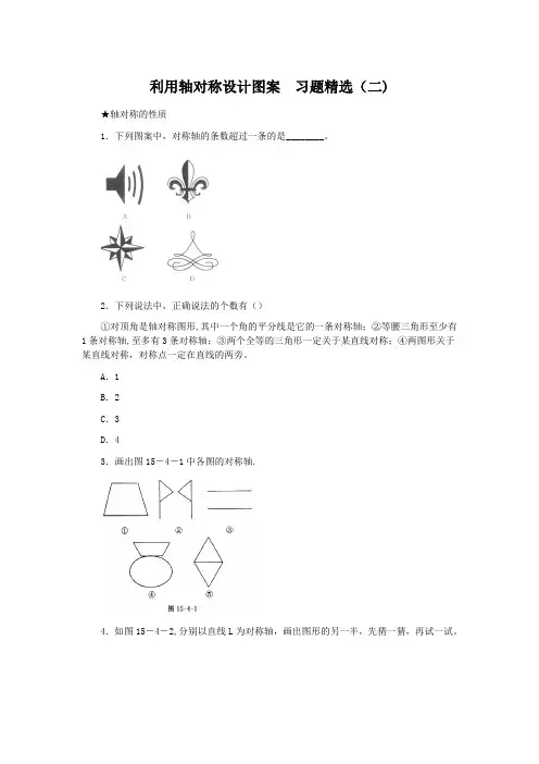 利用轴对称设计图案--习题精选及答案(二)
