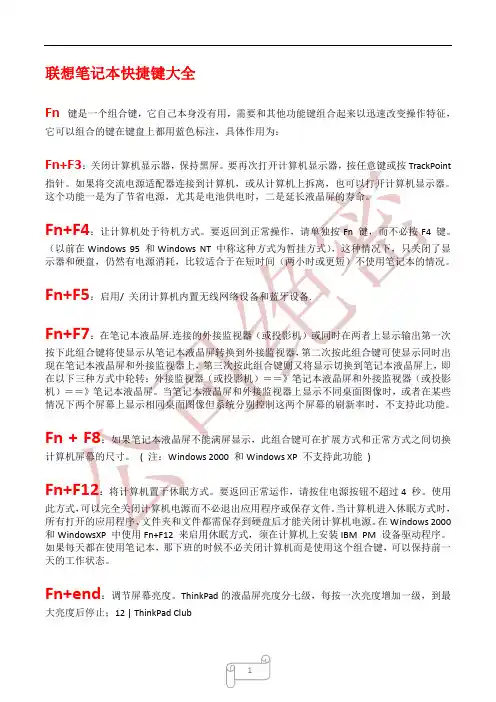 联想笔记本快捷键大全