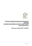 BCAGreenMarkInternationalforResidentialBuildings新加坡